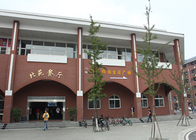 成都纺织高等专科学校
