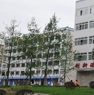 四川省青神中等职业学校