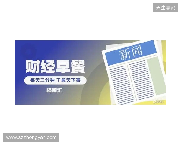 早报：节礼日的凌晨静悄悄